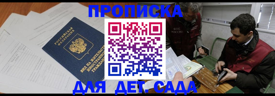 прописка законно в Татарстане