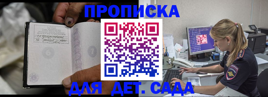 прописка ребенка в Татарстане