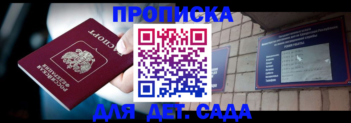 купить прописку в Татарстане